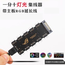 RGB hub branch line more points one point ten Shenguang synchronization synchronization line