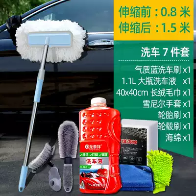 Car cleaner mop car wash brush soft hair artifact long handle telescopic cleaning special combination household tool set