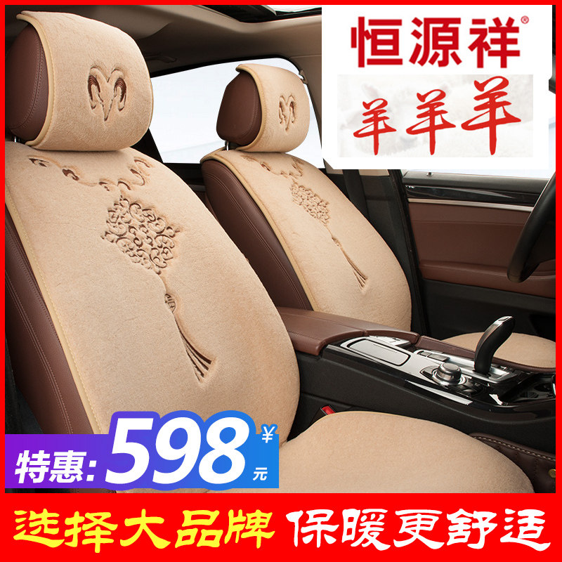 Hengyuan Xiang sheep wool car seat cushion winter warm wool mat women's universal short plush car cushion car seat cushion