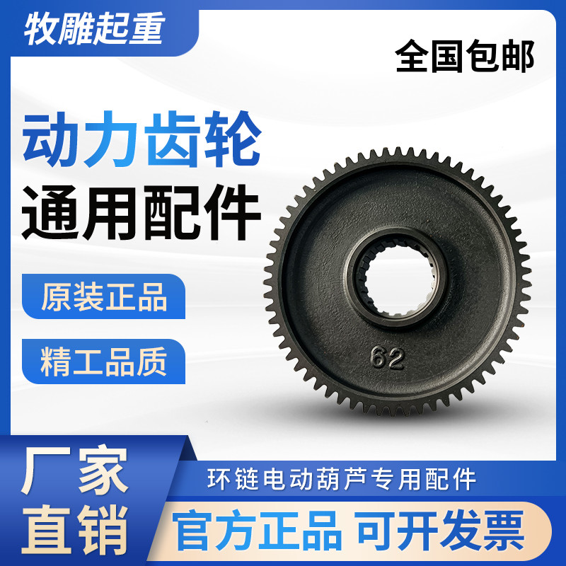 Chain electric hoist general accessories large teeth power gear 0 5T1T2 tons 3 tons 5 tons single chain double chain