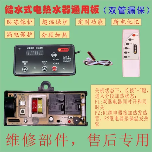 Итонг электрический водонагреватель 4DS Компьютерная плата аксессуары для хранения воды Универсальная плата управления Универсальная плата Материнская плата