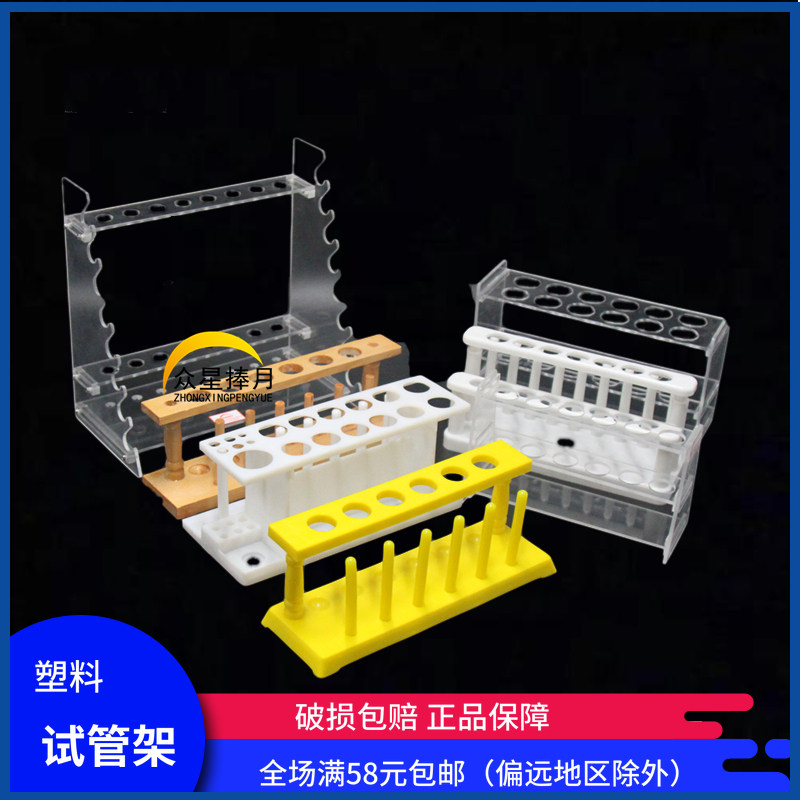 Plastic Test Tube Rack Wood Aluminum Alloy High Temperature Resistant Test Tube Rack Organic Glass Colorimetric Tube Rack Trapezoidal Pipette Disc Straw Holder 6 Holes 8 Holes 12 Holes Laboratory Instrument Equipment Teaching Aids