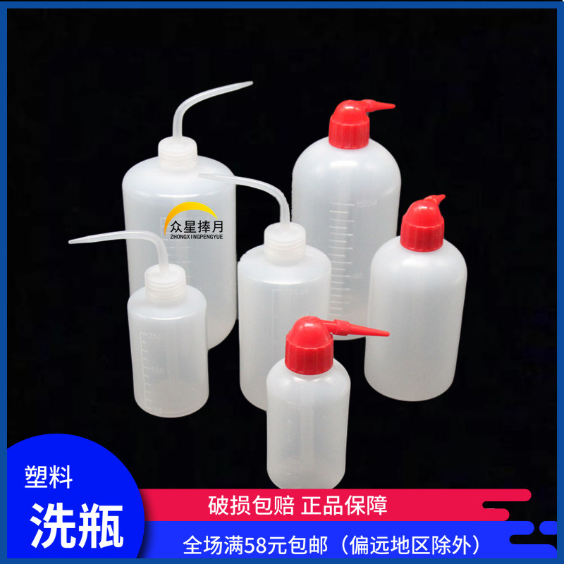 White Head Plastic Wash Bottle Red Head Plastic Wash Bottle Elbow Flush Bottle Blow Bottle Blow Bottle 250ml500ml1000ml Laboratory Instrument Equipment Teaching Aids