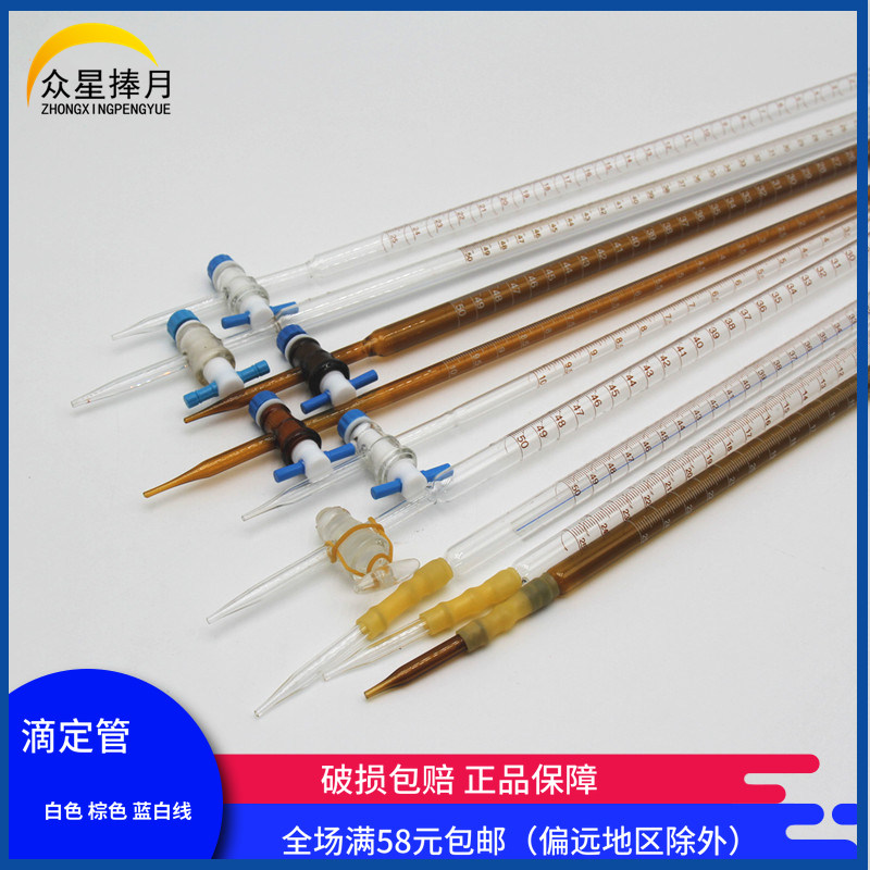Drip tube white brown blue white line pH level acid type 10 10 25 50 100ml glass instrument Teaching instrument Experimental equipment Aids Factory Assayer