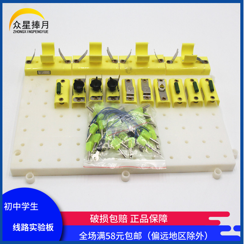 Junior High School Student Line Experimental Board Secondary School Electrics Students Group Experimental Equipment Teaching Instruments Teaching Aids