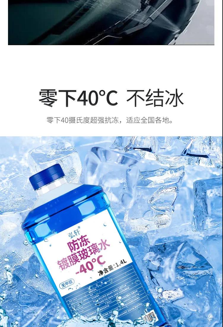 汽车玻璃水防冻玻璃水四季通用玻璃水雨刷精