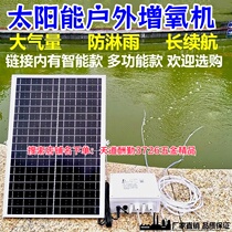 Solar oxygenation outdoor fish pond oxygen explosion machine fish scene special home fish pond pump fish tank oxygenation courtyard ocean filling