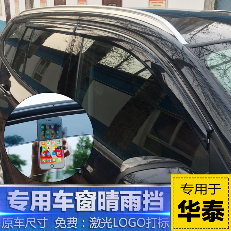 Huatai's new Santa Fe dedicated sunny and rainy Huatai B11 Baolig car rain shield Santa Fe 7 rain shield