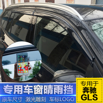 19 Mercedes Benz GLS450 barometer GLS400 window rain brow GLS63 AMG GLS350 Shield Rain Board