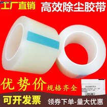 Mobile Phone Cling Film Tool Screen Dusting Adhesive Film Dust Removal Adhesive Dust Protective Film DUST PROTECTIVE FILM CLEAN ROLL FILM TO DUST SUCTION FILM