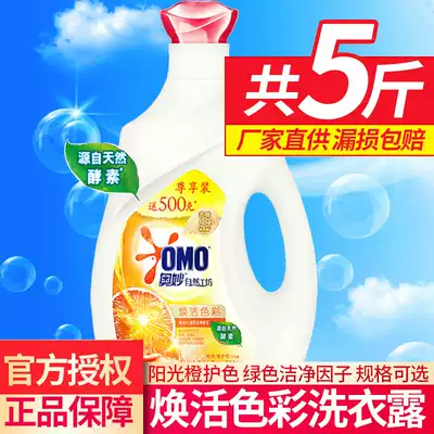 OMO natural workshop genuine sunshine orange laundry detergent revitalizing color machine hand washing enzyme cleaning 5 kg promotion