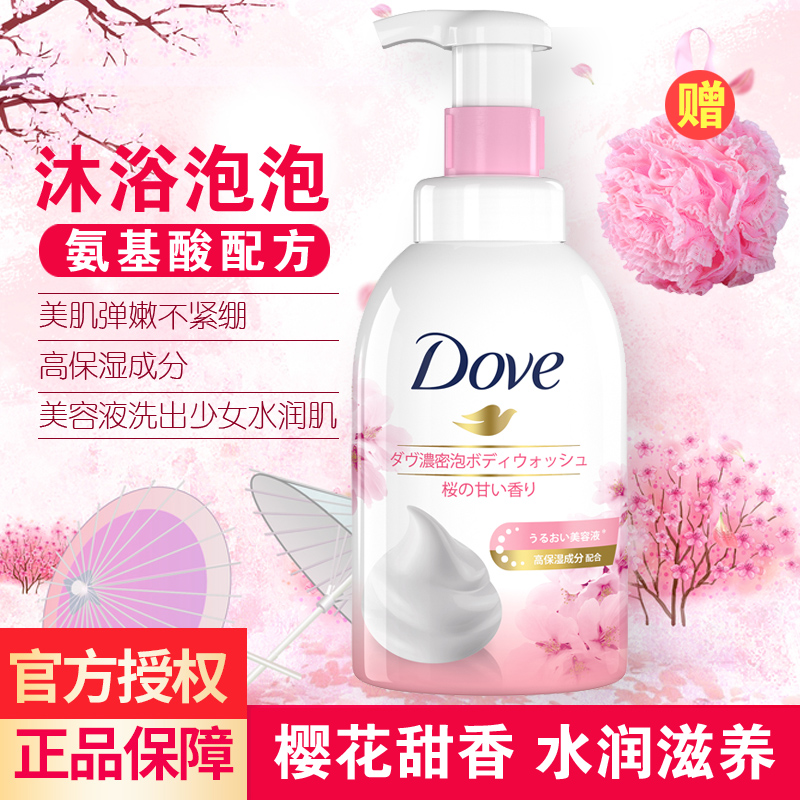 Dove's new bubble 400ml amino acid nourishing beauty liquid thick moisturizing mild body wash moisturizes and leaves a fragrance