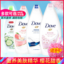 Dove nourishing shower gel 400g*2 Deep cherry Peach Yue gentle and clear cleaning milk Multi-specification options