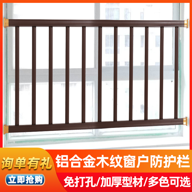 Balcony window bay window floor-to-ceiling anti-theft window children's indoor safety anti-fall home free punch European fence