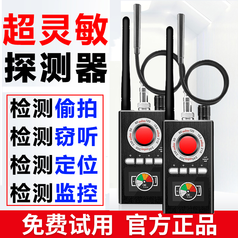 Anti-eavesdropping anti-tracking sneak shot detector signal camera car positioning scanning detector gps detector