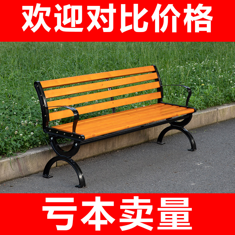 Plastic wood park chair outdoor leisure bench bench cast aluminum wrought iron anti-corrosion wood table and chair seat accessories long bench