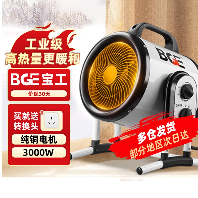 Baogong household heater portable small steel cannon whole house electric heater high-power commercial heater timing remote control