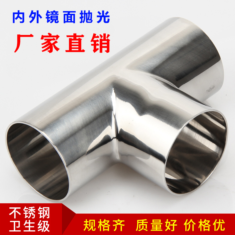 304 stainless steel sanitary grade welding tee and other diameter T type pipe fittings joints food grade mirror polished tee 219