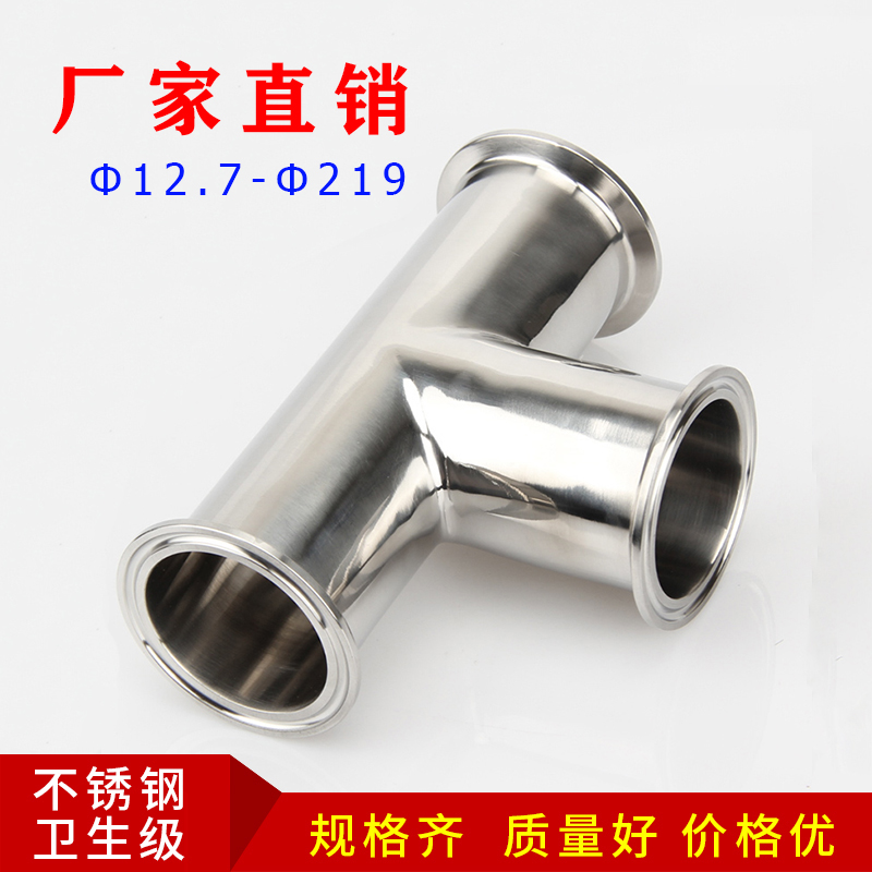 304 stainless steel quick fit three-way sanitary level clamp quick takeover piece joint tee head quick card mirror polished