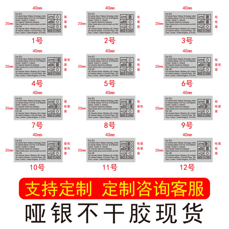 Temu Eu Uk Imported Product Label Two-In-One New Regulation Import Label Matte Silver Shoe Material Composition Label