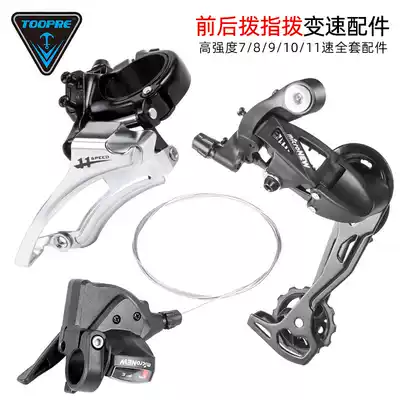 Bicycle transmission Finger dial Front dial 8 9 10 11 speed 7 Rear dial Mountain road bike transmission kit