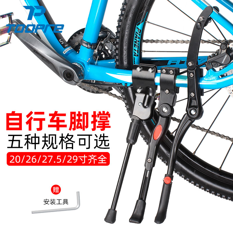 TOOPRE マウンテンロード自転車フットサポート 子供用サイドブラケット パーキングラック 26インチ 27.5インチ ユニバーサル 調節可能