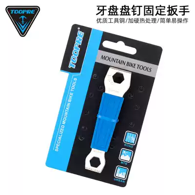 TOOPRE mountaineering bicycle large gear plate wrench tool tooth plate nail screw removal gear plate screw wrench