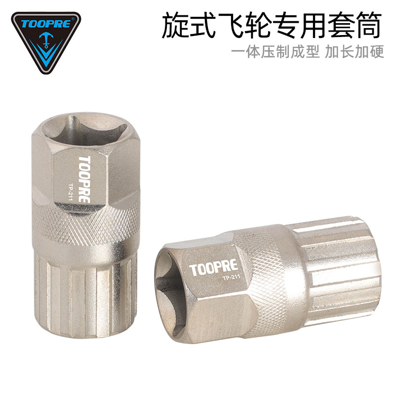 TOOPRE Cycling Flywheel Disassembly Tool Sleeves Mountain Road Cars Screw-mounted Gear Mounts Wrench