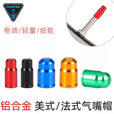 TOOPRE bicycle French air nozzle cap American mountain road car beauty mouth tire valve core dust cover