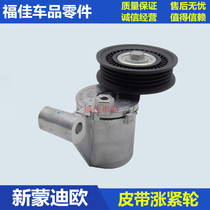 Maverick New Mondeo Ruijie Belt Tensioner Generator Belt Tensioner Original