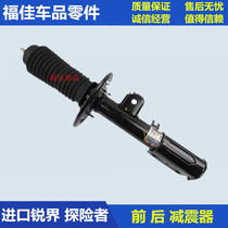 Imported sharp world shock absorber Explorer wing Tiger front shock absorber rear shock absorber front and rear shock absorption