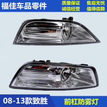 08-13 old Mondeo winning fog lights Front bumper Front fog light frame Front bar small lights anti-fog light cover left and right