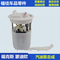 Classic Fox Gasoline Pump Assembly Old Mondeo Winning S-MAX Fuel Pump Assembly Fuel Supply Pump Total