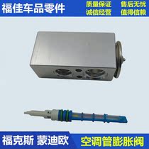 Mondieu To win Carnival Classic Fox Air conditioning Tube Valves Throttle electronic cold expansion valve Core