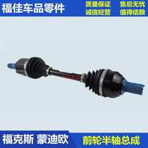 05-14 classic Focus half shaft assembly drive shaft assembly Mondeo winning drive shaft assembly