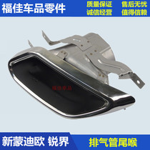 New Mondeo rear exhaust pipe tail throat Taurus New sharp World exhaust pipe rear bumper trim frame