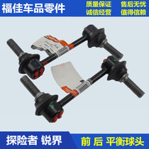 Imported sharp World Explorer front Balance Bar ball head rear parallel Rod ball end stable tie rod fixed ball head