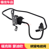 05-14 Classic Fox Mondeo Zhisheng Carbon Tank Solenoid Valve Control Valve Gasoline Pipe Fuel Tank Valve Fuel