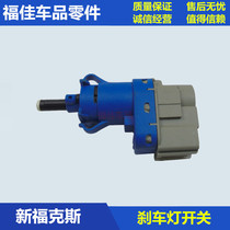 13 new Mondy Eurowings tiger brake light switch Aung Kerseira Atez Foos Fox brake sensor