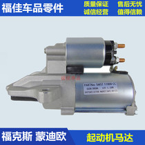 Classic Fox Mondeo winning Carnival New Wing Tiger New Mondeo Fures Starter starter motor