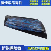 11-18 Explorer Rear rear windscreen Rear Windshield Trim post Rear Shield Post Trim column Pillar Exterior Trim