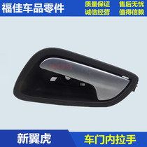 New wing tiger car door inner handle frame inner handle base lifter switch decoration frame inner handle inner handle seat