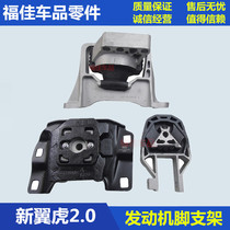 Suitable for 13-17 new winged tiger 2 0T engine foot glue Fox ST engine bracket hydraulic press mat