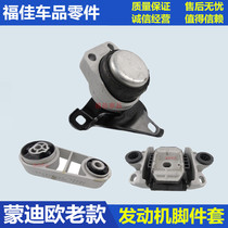 Mondeo 01-07 old 2 0L engine foot glue gearbox gearbox foot glue bracket foot rubber pad