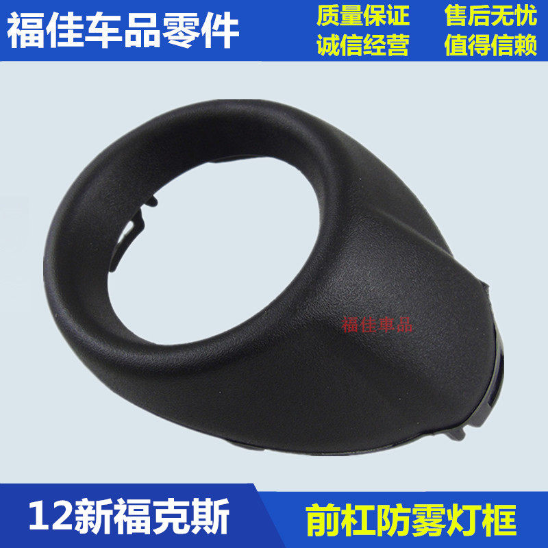 12-14 New Fox anti-fog light frame fog lights bright ring bright frame fog lamp cover frame cover decorative ring around