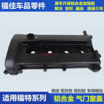 Classic New Focus 05-18 Mondeo 02-07 Win 2 3 valve chamber cover Aluminum alloy upper cover cylinder head