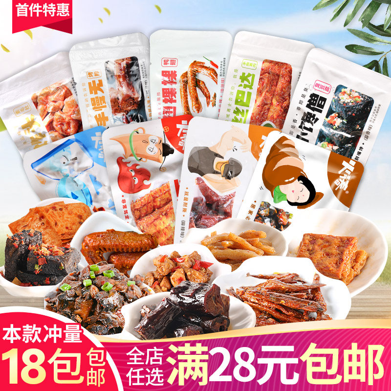 Fire youth Hand-torn vegetarian meat Grilled neck duck wings Fish stinky tofu Instant snacks Stewed snacks deli package bulk