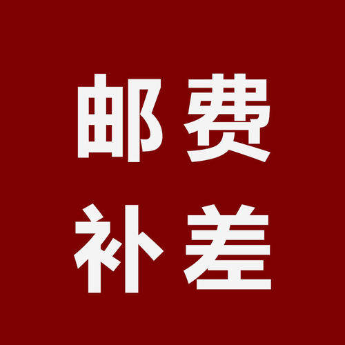 Postage supplement Shunfeng speed shipping postage supplement difference 5 yuan special film