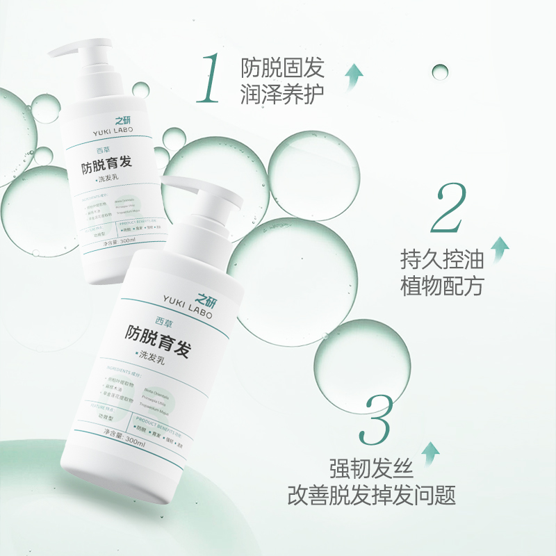 之研西草防脱育发洗发水：控油蓬松+强韧固发，真的能拯救你的秃头危机？