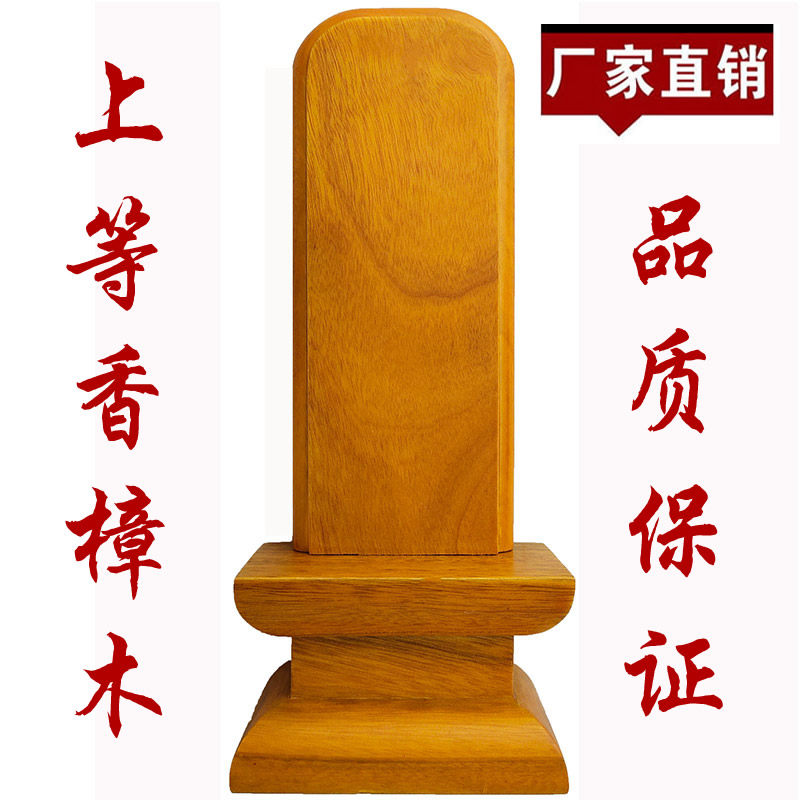 Solid wood tablet God tablet Ancestral tablet Pray for the Death Cross-over Ancestral lettering Ancestral hall Spiritual tablet Temple